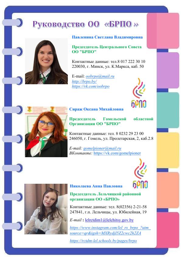 NOVOE-RUKOVODSTVO-OO-BRPO_1