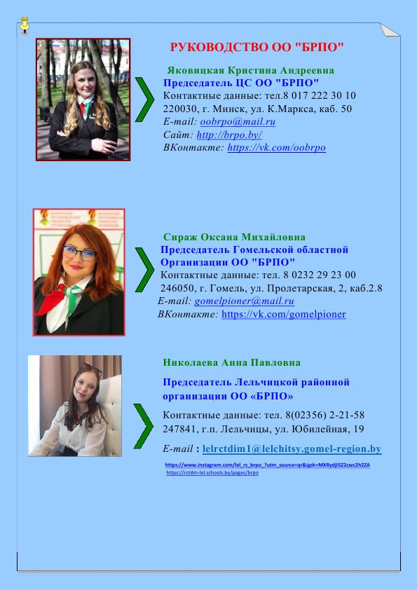 RUKOVODSTVO__OO_BRPO__1