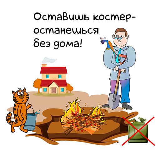 Безопасный костёр осенью: простые правила для уборки территории