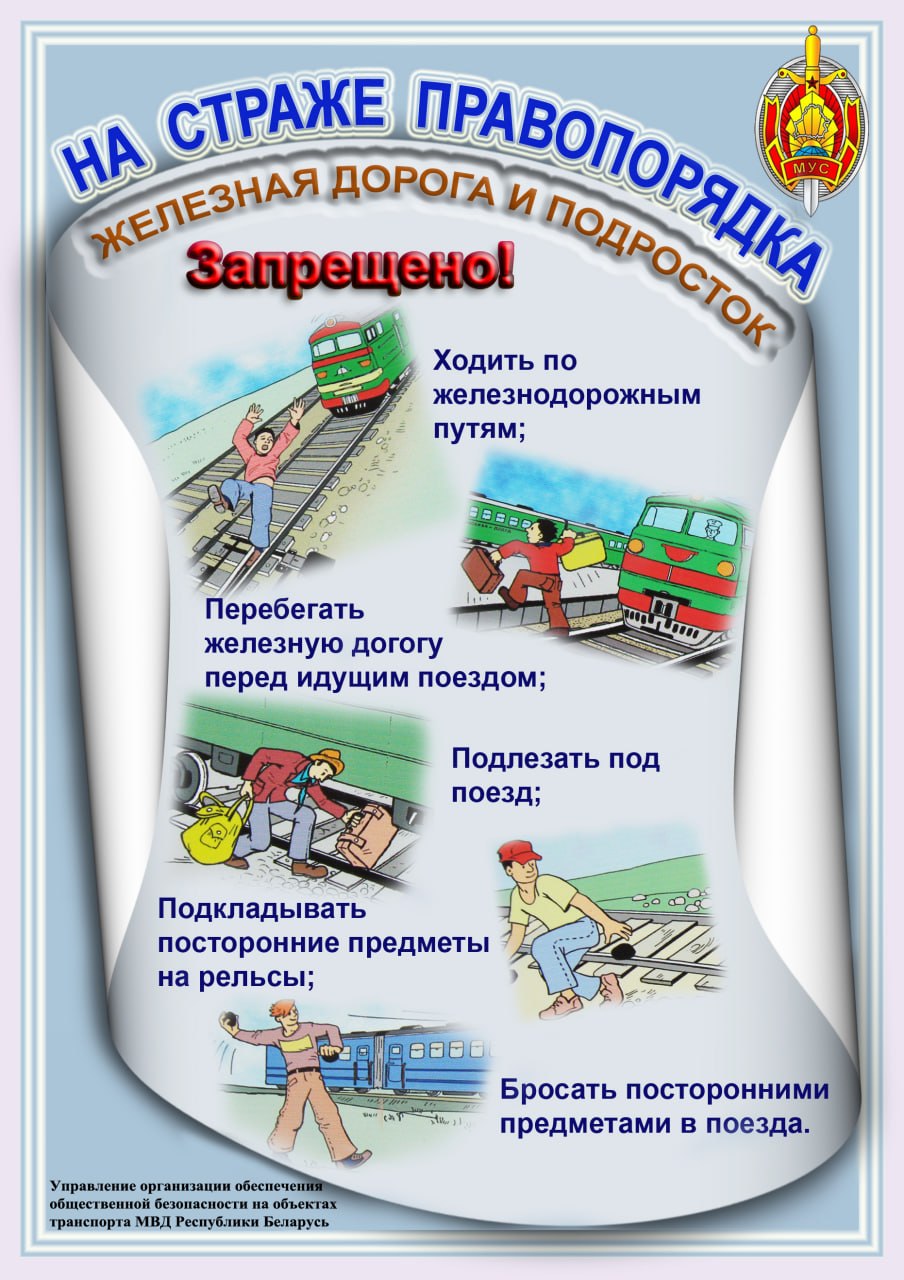 Железная дорога и подросток