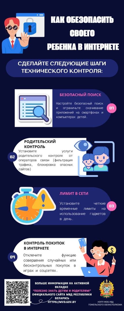 ‼️ Милиция предупреждает: защитите детей от киберугроз!